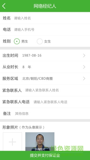 網(wǎng)絡(luò)經(jīng)紀(jì)人手機軟件0