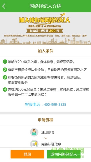 網(wǎng)絡(luò)經(jīng)紀(jì)人手機軟件3
