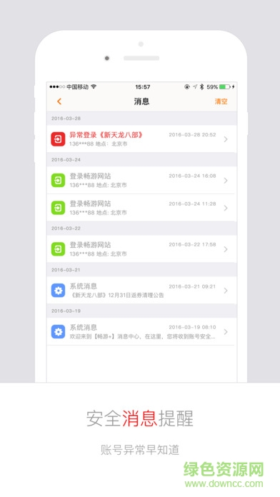暢游十手機客戶端1