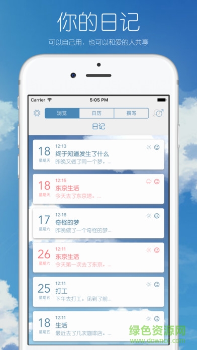 你的日記官方版0