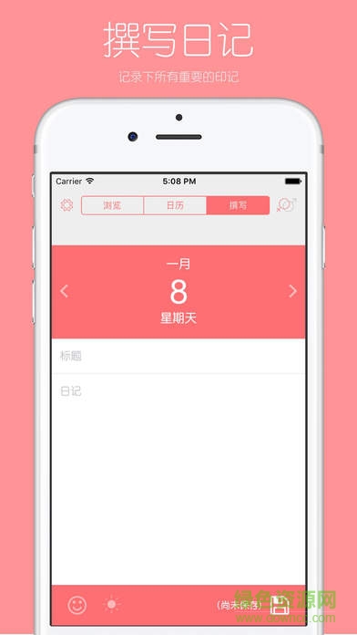 你的日記官方版3