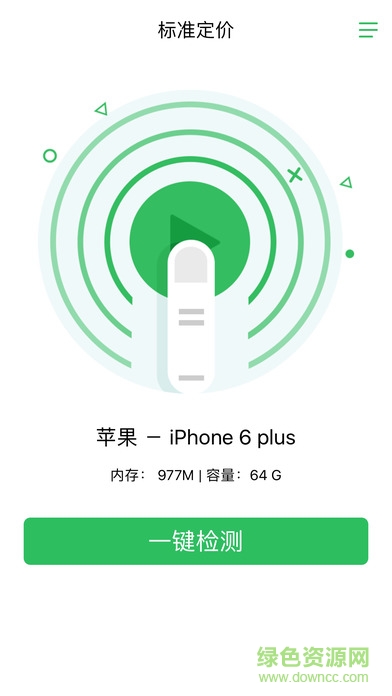 愛機匯app標準定價(愛機匯質檢apk)0
