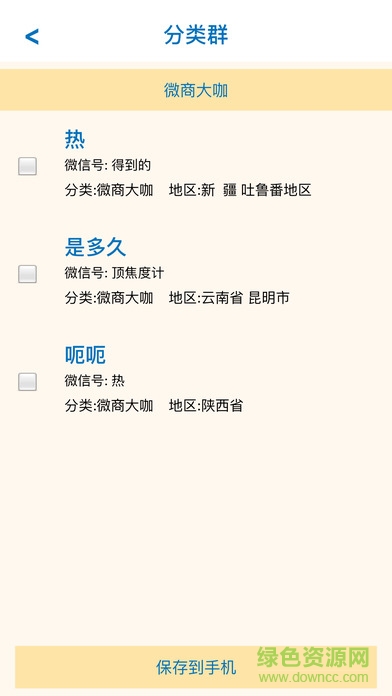 微信加群神器正式版1