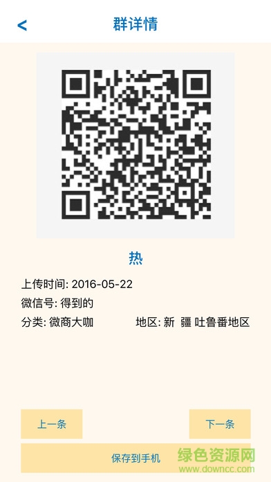 微信加群神器正式版2
