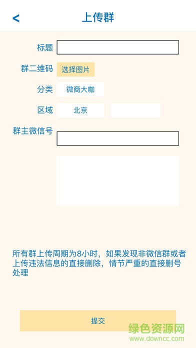 微信加群神器正式版3
