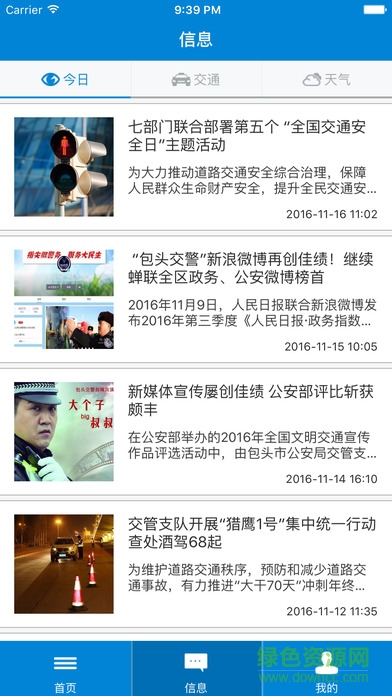 包頭交警12123最新版本2