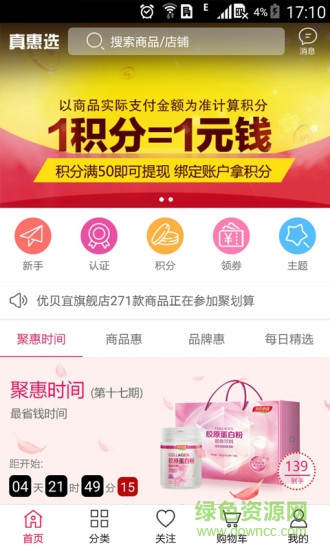 真惠選軟件0