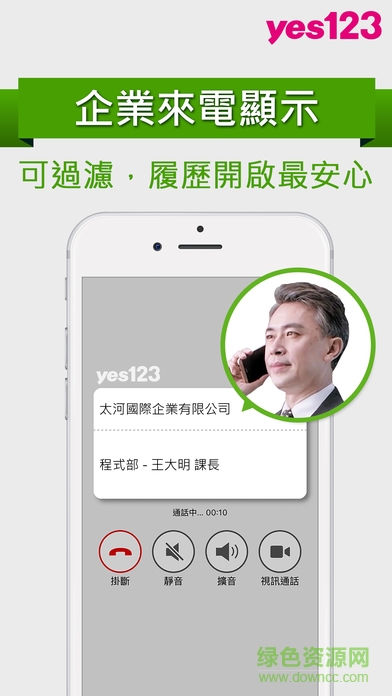 yes123找工作1