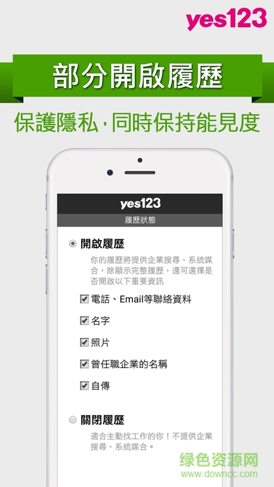 yes123找工作3