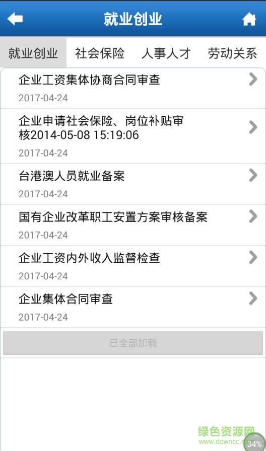 石家莊人社局官方app3