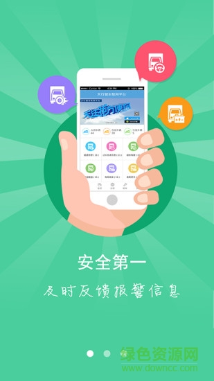 陜汽天行健管車專家手機(jī)終端0