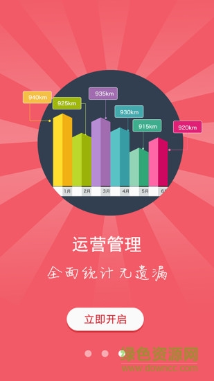 陜汽天行健管車專家手機(jī)終端3