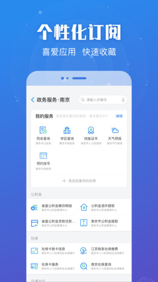 江蘇政務服務網app3