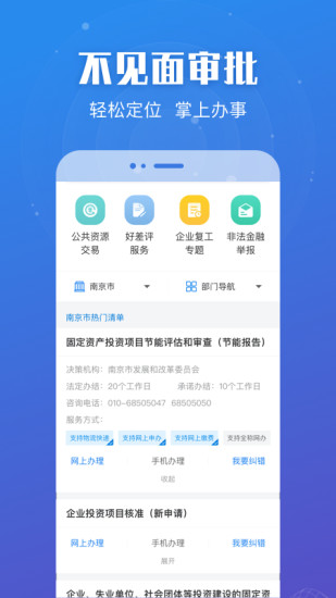 江蘇政務服務網app2