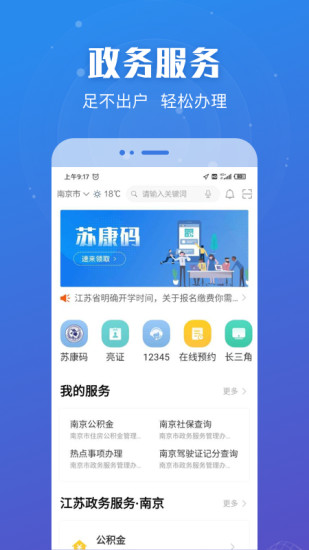 江蘇政務服務網app0