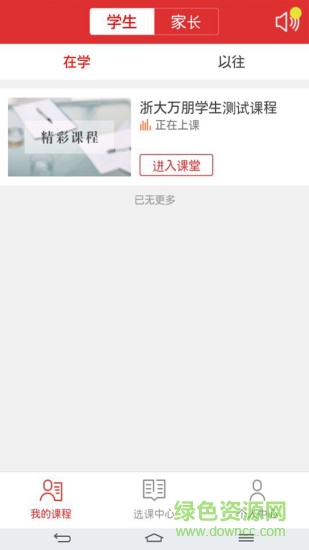 嘉興課后網(wǎng)智慧課堂0