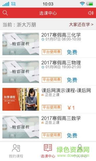 嘉興課后網(wǎng)智慧課堂3