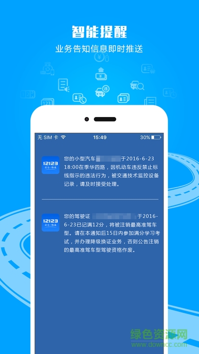 貴州交警app正版3