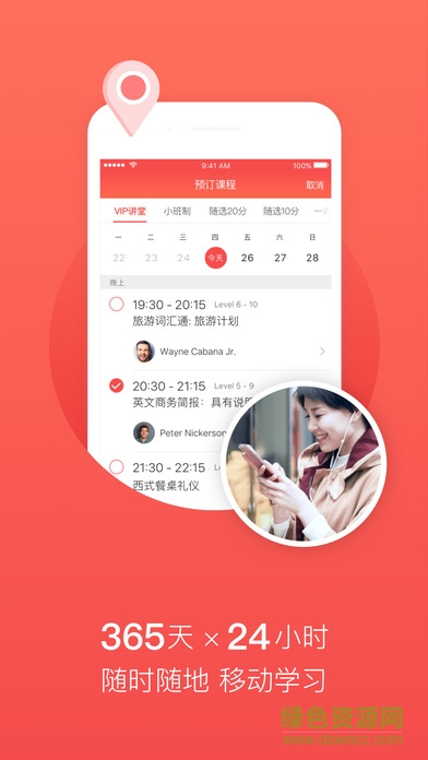 tutorabc客戶端2