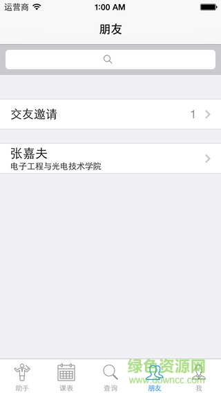 南理工助手(學分績點查詢)0