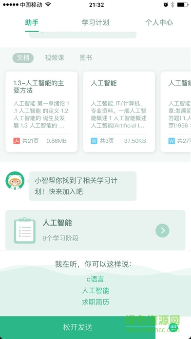 百度教育手機客戶端1