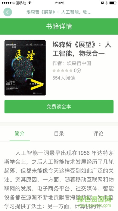 百度教育手機客戶端2