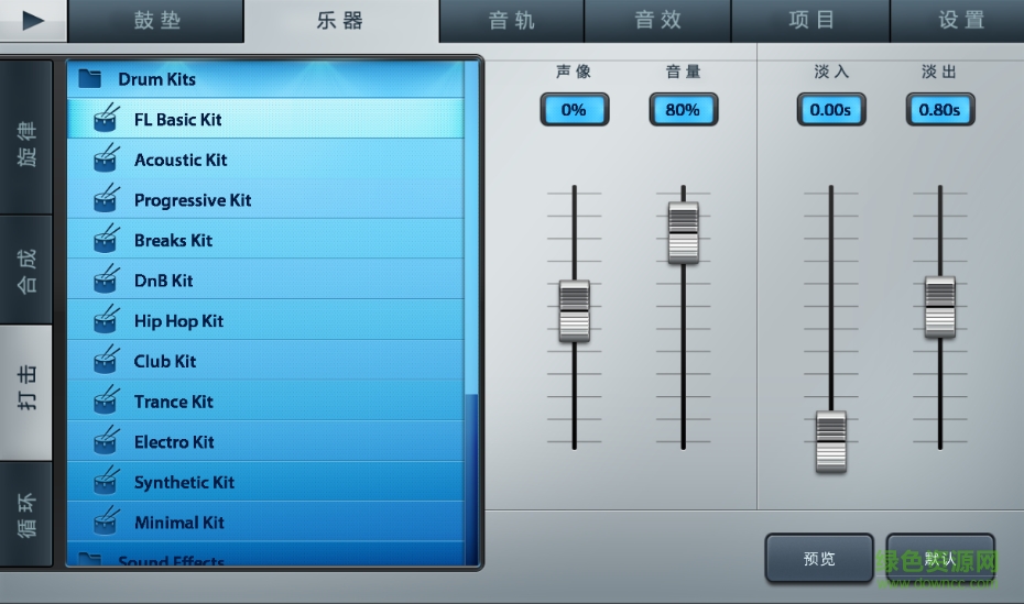 水果fl studio mobile 安卓漢化版1
