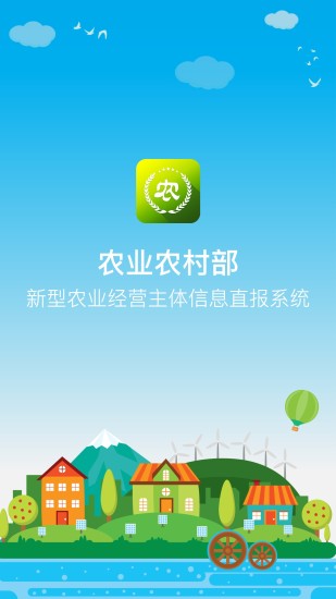 新農(nóng)直報(bào)家庭農(nóng)場(chǎng)名錄系統(tǒng)軟件0