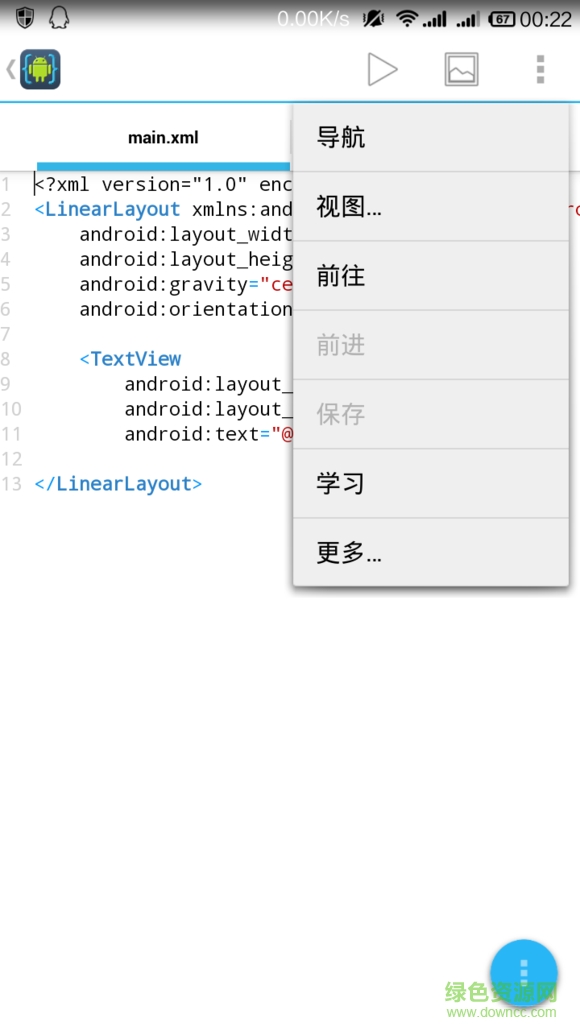 Aide完全漢化版0