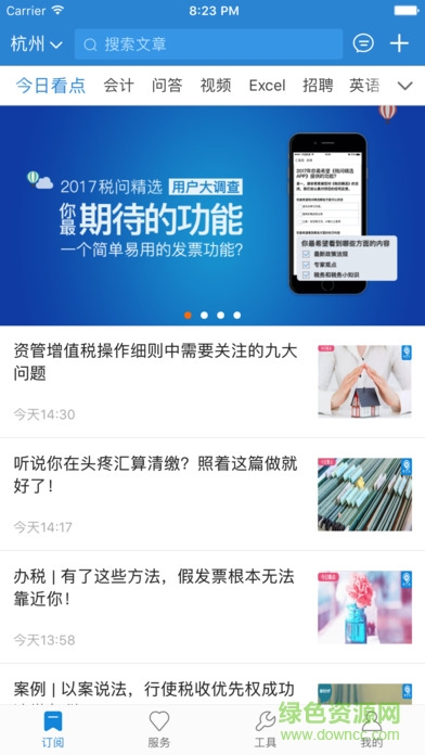 億企贏稅屋app3