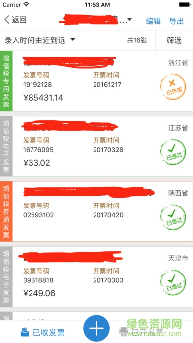 億企贏稅屋app2