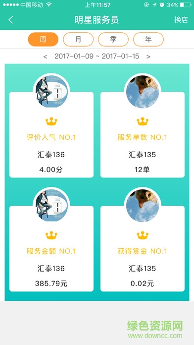 易趴云掌柜app3