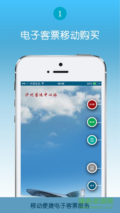 瀘州中心站0