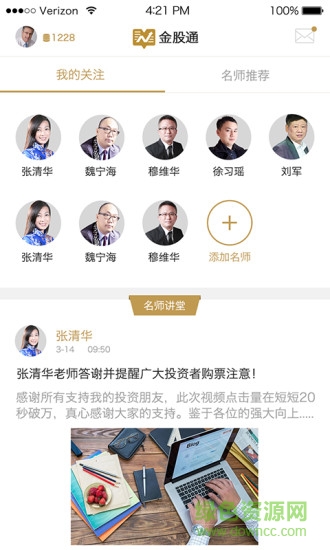 金股通app2