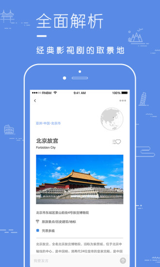 片場軟件(電影旅行)0