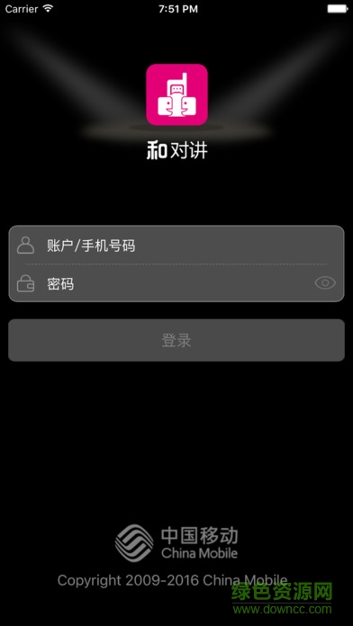 中國移動和對講0