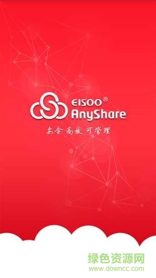 愛數(shù)云盤客戶端(愛數(shù)AnyShare)1