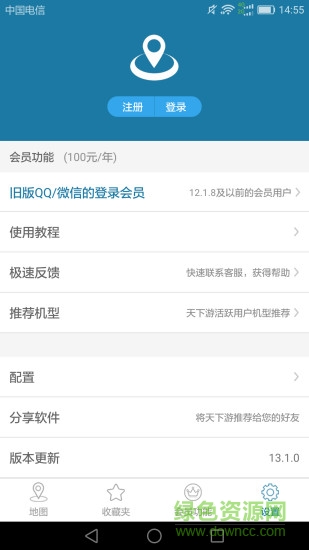 天下游免root正式版免費版2