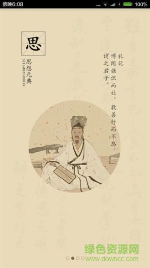大語(yǔ)文國(guó)學(xué)堂軟件1