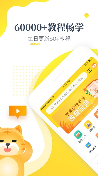 虎課網(wǎng)手機版2