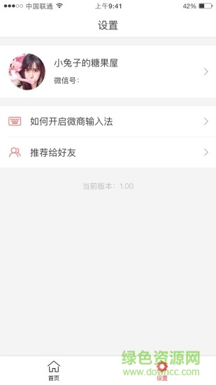 微商輸入法最新版本1