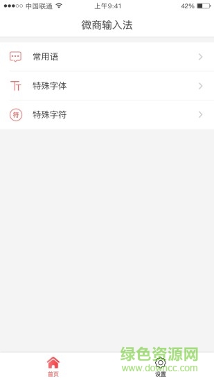 微商輸入法最新版本0