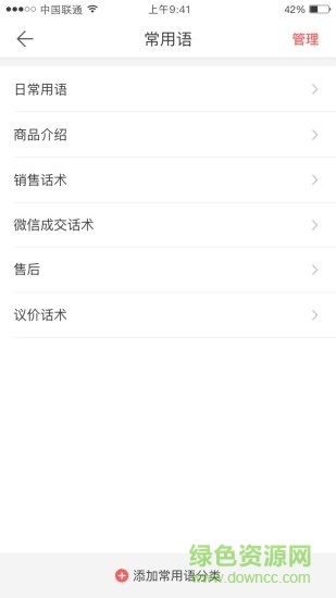微商輸入法最新版本3