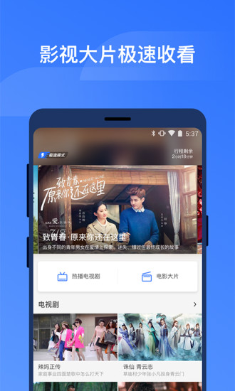 掌上高鐵 for Android V2.4.5 安卓手機版1