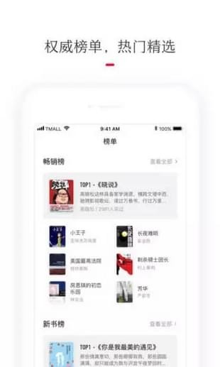 天貓讀書(shū)(掌上圖書(shū)閱讀工具) for Android V1.0.6.0 安卓手機(jī)版0