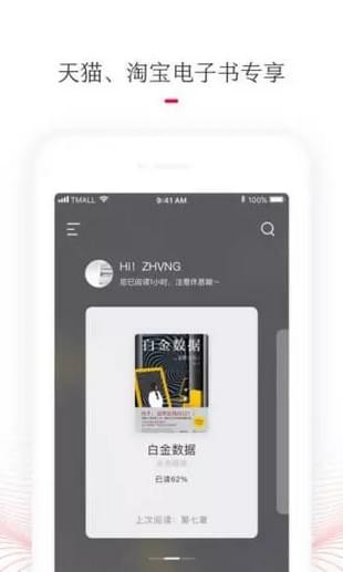 天貓讀書(shū)(掌上圖書(shū)閱讀工具) for Android V1.0.6.0 安卓手機(jī)版1