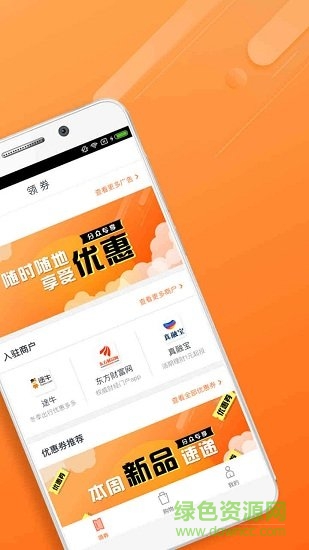 分眾專享app2