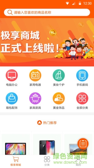 極享商城3