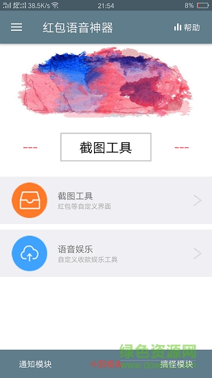 紅包語音提醒神器2