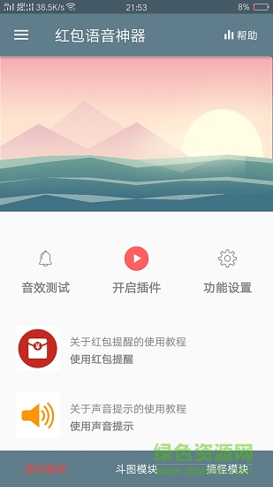 紅包語音提醒神器1